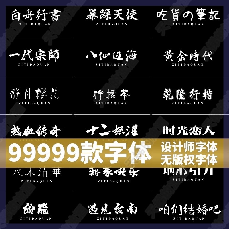 电脑字体包下载免费可商用中文字库/Ps/Ai/Cdr/Pr/Ae/Mac设计素材