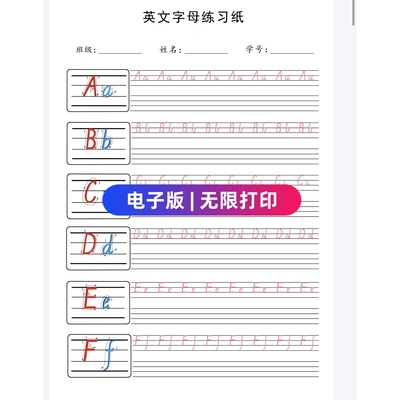 英文字母手写体印刷体笔顺练习高清电子版字帖百度网盘发