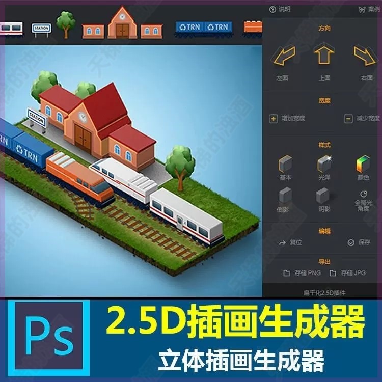 PS2.5D插件制作插画扁平化立体场景支持CC2015至2023版本WIN/MAC