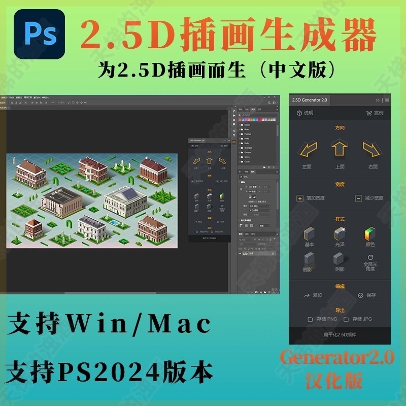 PS插件支持PS2025一键平面图形转立体效果扁平化2.5D效果WINMAC