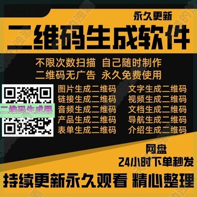 二维码生成器 网页图片视频音频文档表格pdf转二维码工具无广告