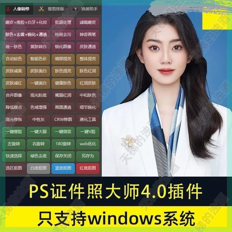 PS商业质感磨皮证件照插件一键自动批量修图抠图调色