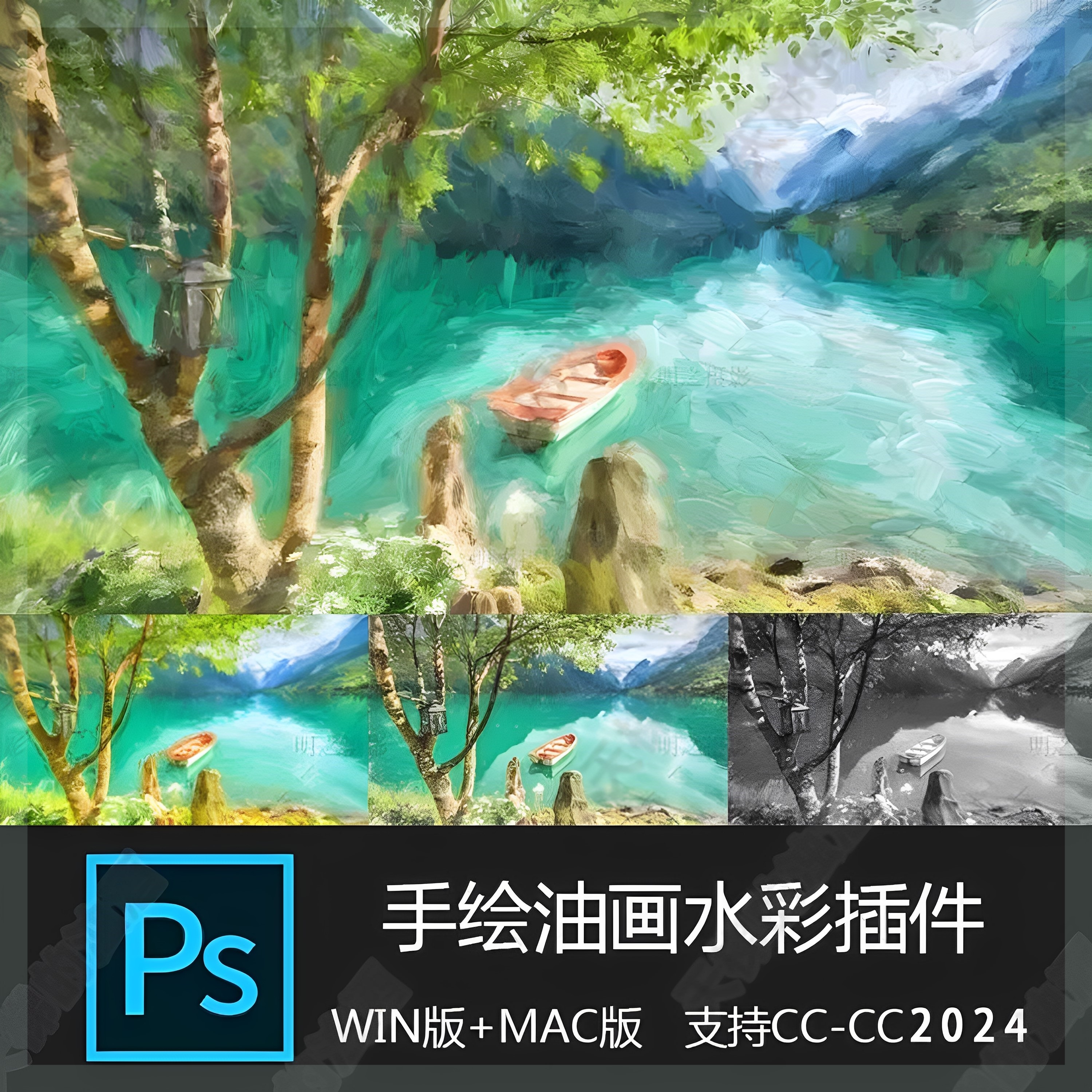 风景人物品照片转水墨艺术水彩画特效插画绘画PS动作插件滤镜后期