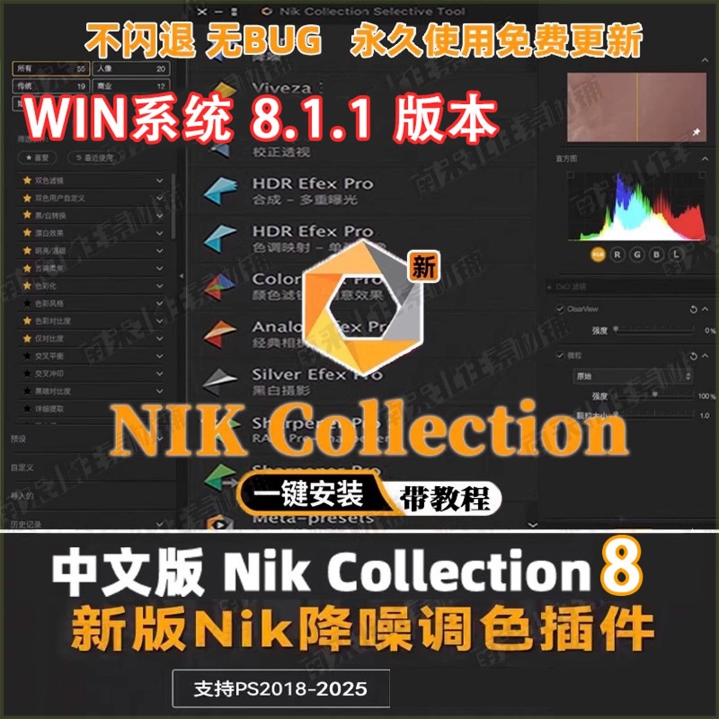 ps滤镜调色插件Nik Color Efex Pro5 win/mac中文版Collection8