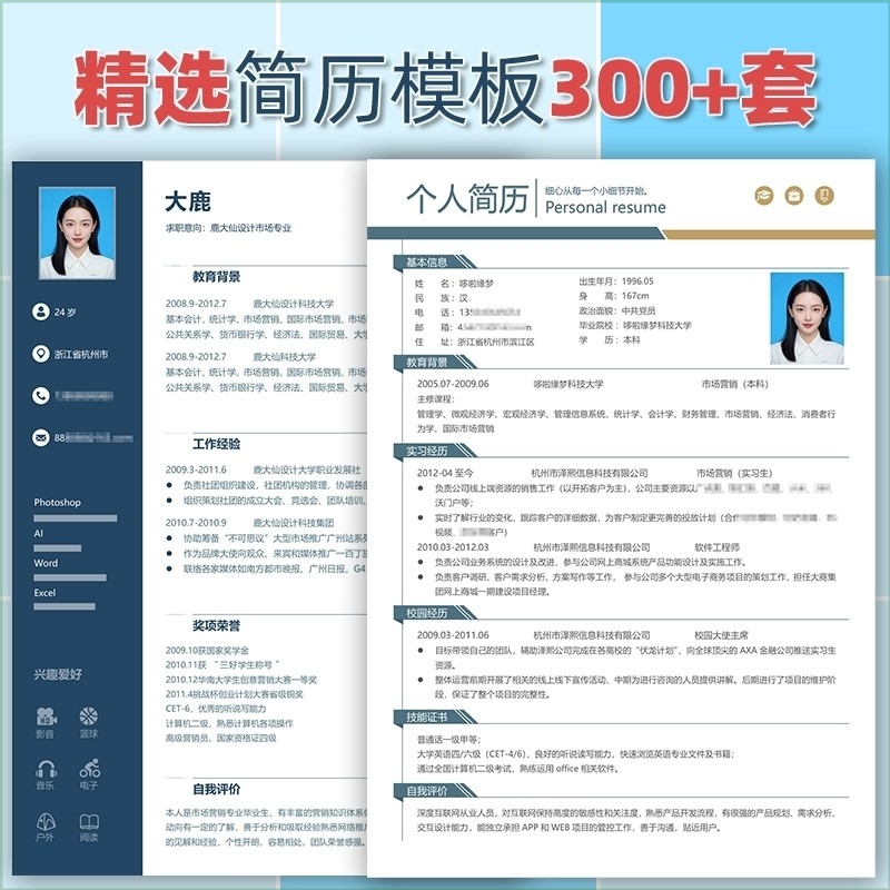 个人简历模板应届毕业生求职自荐信中英文表格word高端专业简约版