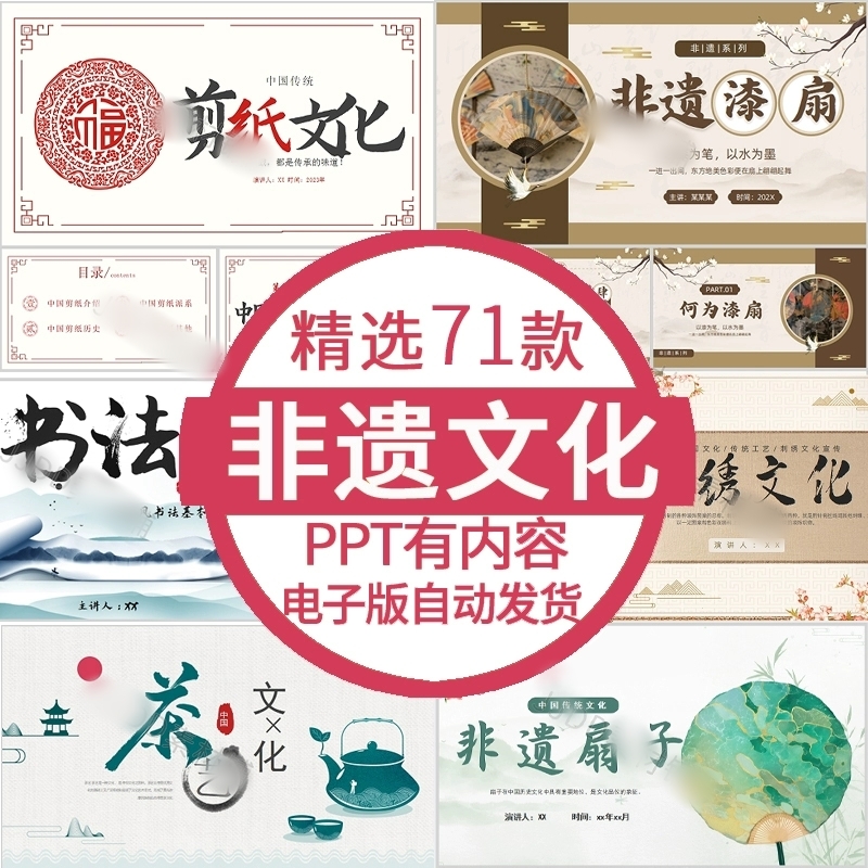 中国传统非遗文化ppt模板非物质文化遗产漆扇扎染剪纸书法介绍ppt