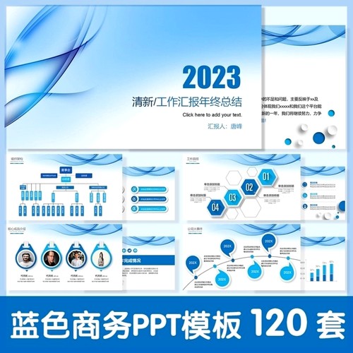 2026年蓝色简约商务风励志攀登山峰年终工作总结述职报告ppt模板