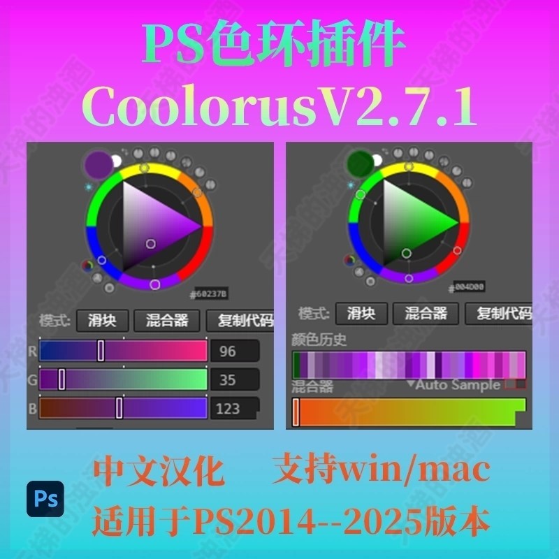 Coolorus PS配色色环调色插件色轮手绘色相板2.7.1cs62025 WinMac