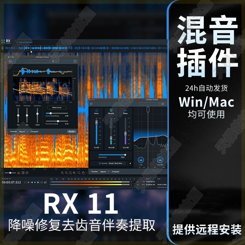 iZotopeRX1011降噪人声伴奏rx