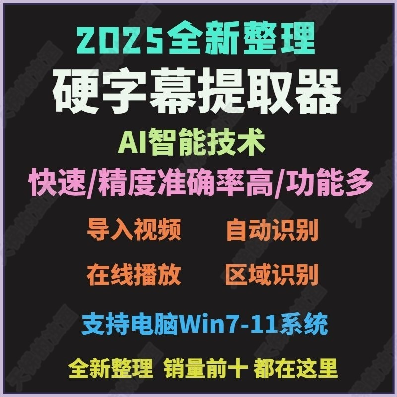 音频视频转字幕软件srt字幕生成同声传译看剧看直播网课实时翻译