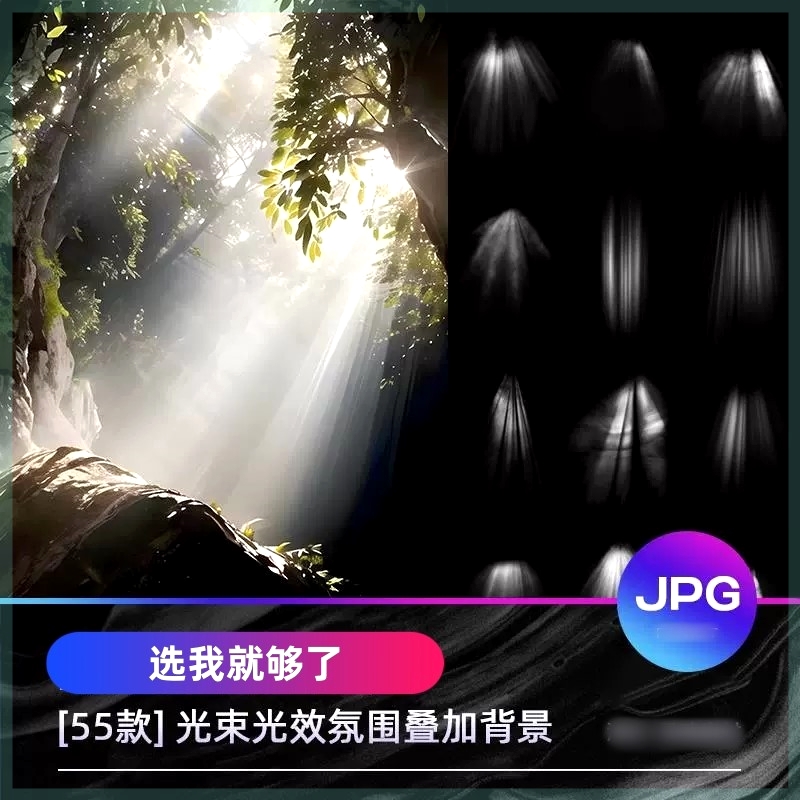 光束光效光影光线婚纱照丁达尔光氛围烟雾影楼后期修图背景ps素材