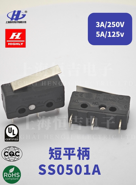 台湾原装正品HIGHLY SS0501A 轻触微动开关按键限位开关 行程开关