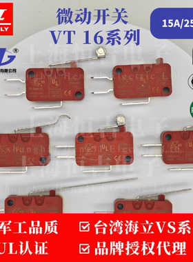 台湾海立原装正品VT16001C/VT16021C/VT16031C/VT16051C/VT16061C