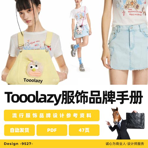 Tooolazy少女辣妹装服饰商场品牌高端设计素材商业模板VI手册PDF