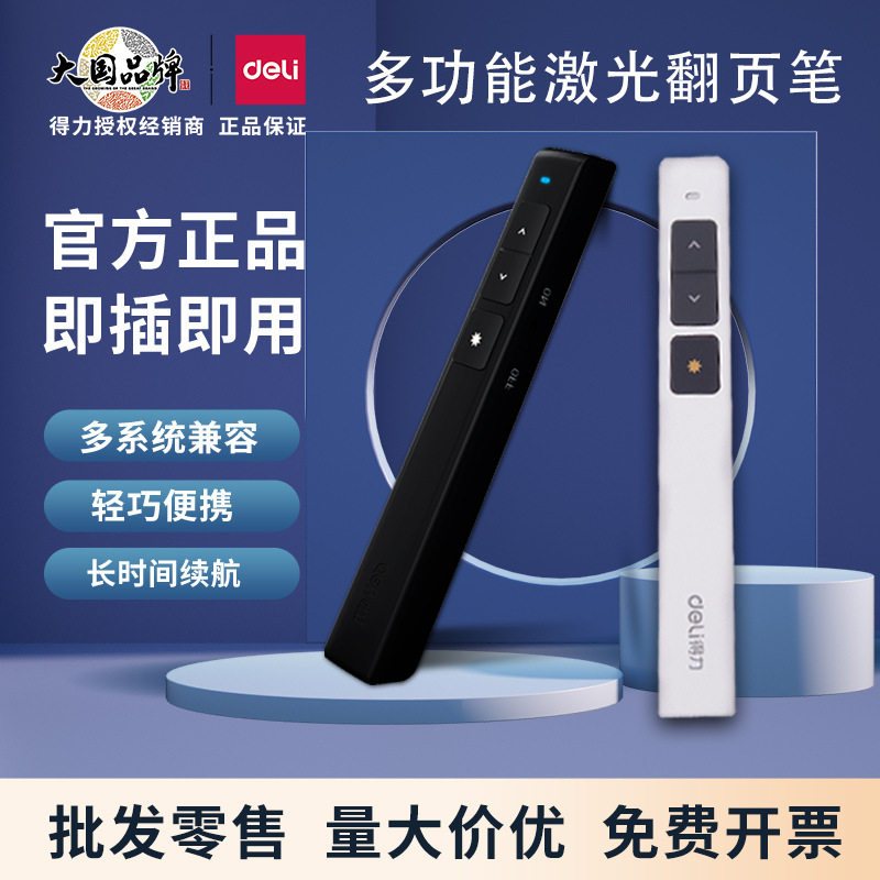 得力翻页笔2802 2802P 2802G商务教学激光笔演示遥控笔PPT投影笔