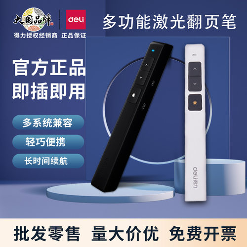 得力激光翻页笔PPT遥控