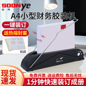 订 机文件合同标书会计票据手动胶条装 财务凭证装 订机小型热熔胶装
