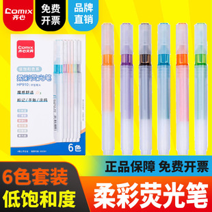 齐心荧光笔淡色学生用彩色记号笔粗斜头标记笔荧光水彩笔学习彩色