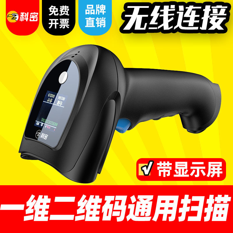 科密EW5800二维码扫描枪无线扫码枪超市快递单扫码器条形码巴把枪