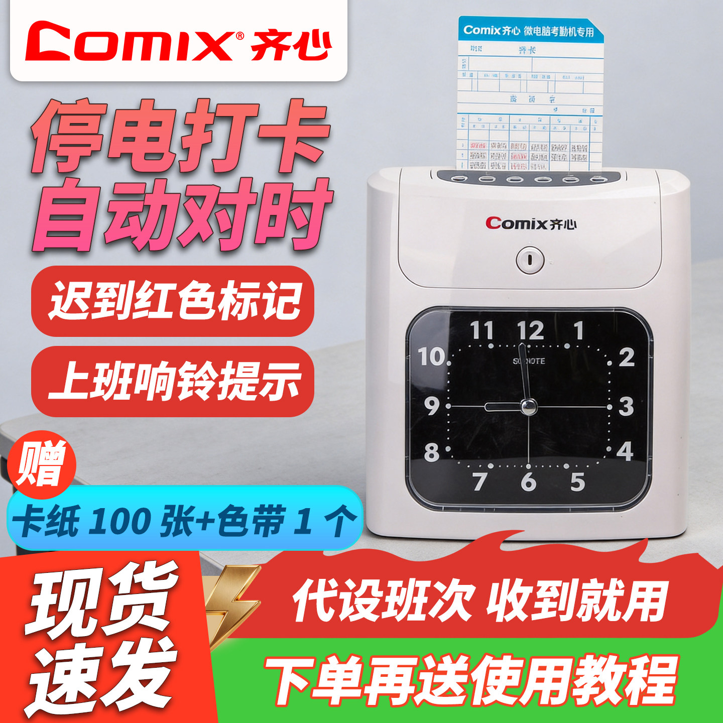 齐心纸卡打卡考勤机送卡纸色带