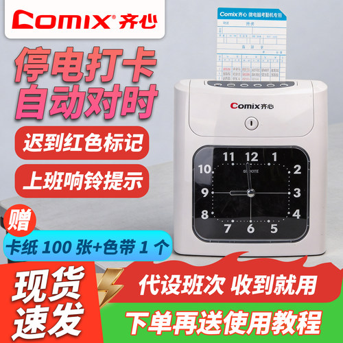 齐心纸卡打卡考勤机送卡纸色带