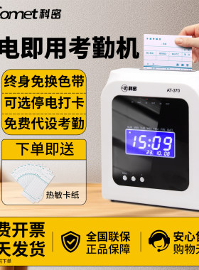 不用色带的纸卡打卡考勤机送卡纸