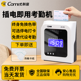 AT370 插卡微电脑卡片签到钟 科密热敏纸卡打卡机考勤机卡纸式 老式
