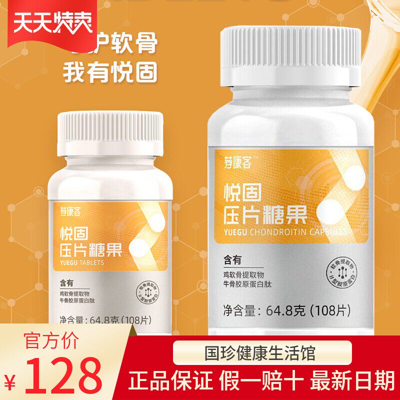 新款国珍软骨荐康客悦固压片糖果