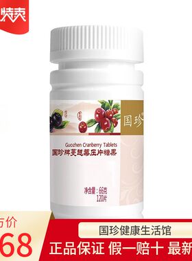 国珍蔓越莓压片糖果泌尿系统