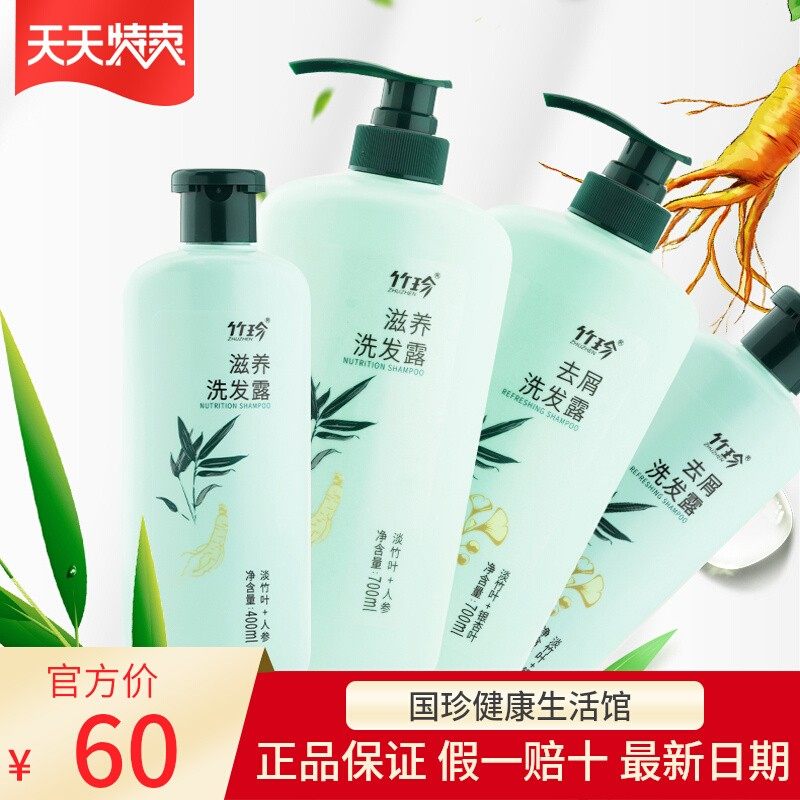 国珍去屑洗发露止痒清爽不油腻