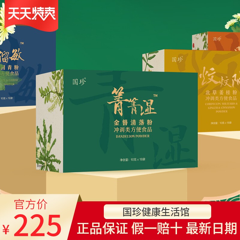 【官方正品】国珍金簪清落粉18袋/盒湿热体质粉长痘口臭脾气暴躁