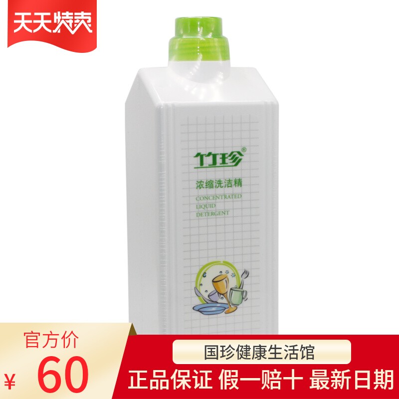 官方竹珍浓缩洗洁精不含磷酸盐图片