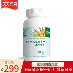 官方自营国珍松花粉桑叶压片糖果