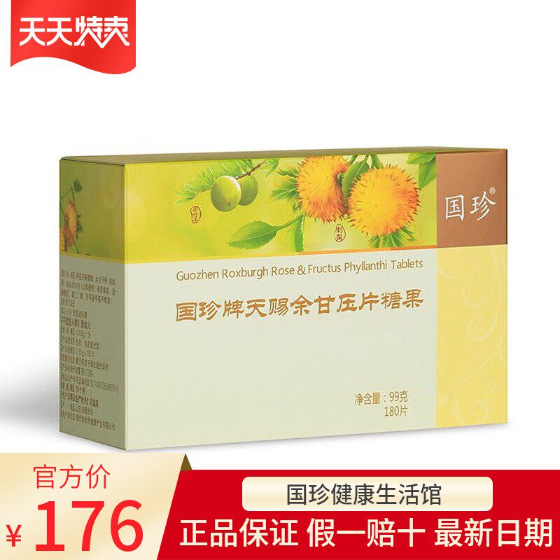 【官方自营】国珍牌天赐余甘压片糖果0.55克×180粒含刺梨余甘子