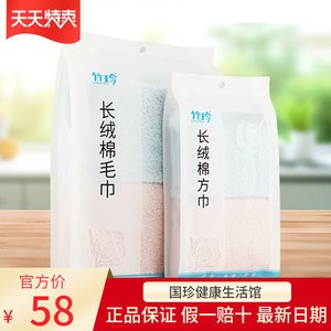 竹纤长绒棉巾2条/包方巾2条/包图片