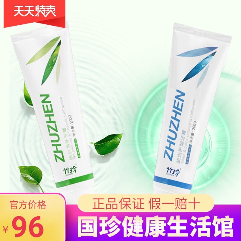 竹珍牙膏200g竹珍益齿护龈牙膏国珍竹珍皓齿清新牙膏早晚国珍牙膏
