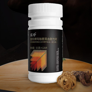 含鹿鞭玛咖牡蛎松花粉鹿茸血 国珍玛咖鹿茸血耐力片 官方正品