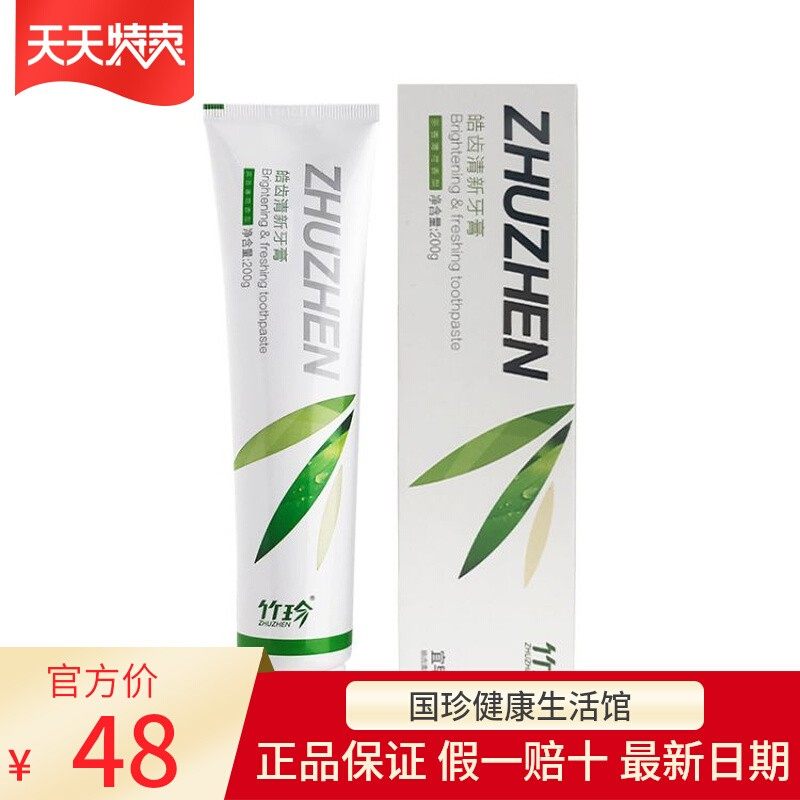 竹珍牌皓齿清新牙膏美白防蛀牙
