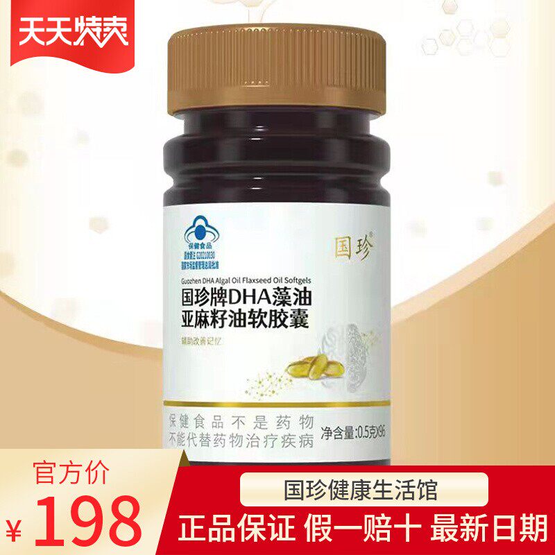 国珍dha藻油亚麻籽油软胶囊96粒