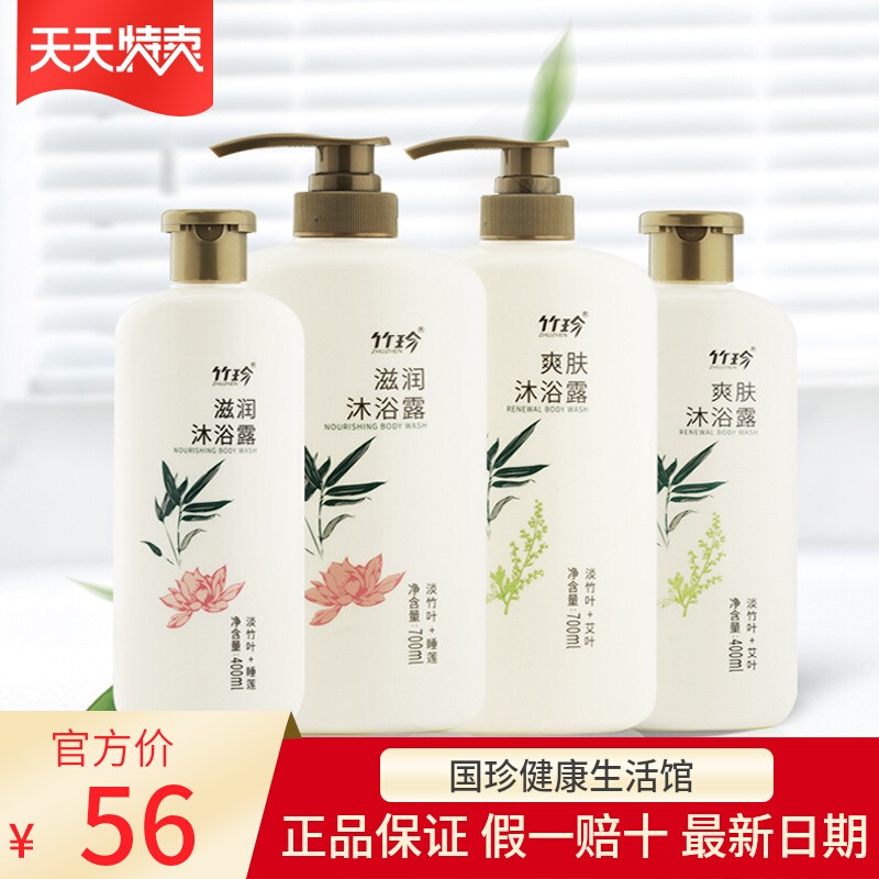 竹珍爽肤沐浴露轻松止痒防止干燥