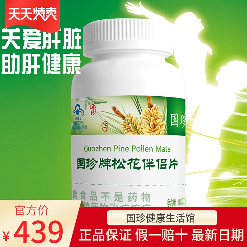 国珍松花伴侣片180片保肝护肝