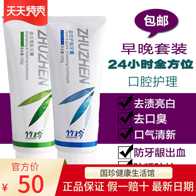 国珍洁白清新口气防蛀牙牙膏