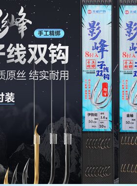 光威影峰子线双钩大物伊势尼伊豆金袖有无倒刺鱼钩绑好成品子线
