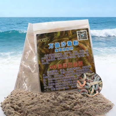 新品沙蚕粉淡海水路亚通用鱼饵空钩蘸水可做钓饵添加剂神奇小药
