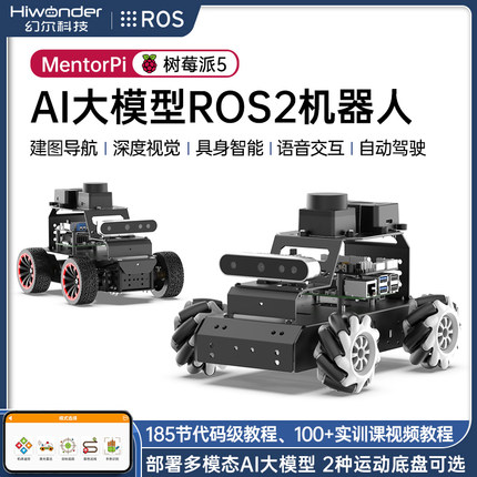 树莓派5智能小车MentorPi麦轮/阿克曼SLAM视觉AI大模型ROS2机器人