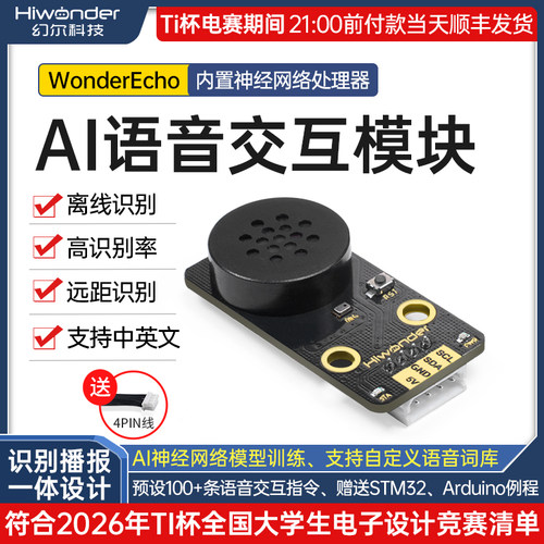 幻尔AI语音交互模块识别播报