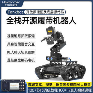 AI大模型履带机器人Tankbot视觉语音交互STM32 ESP32机械臂小车
