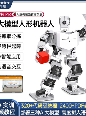 树莓派5/4B人形机器人 Python编程TonyPi Pro 追踪抓取AI视觉识别