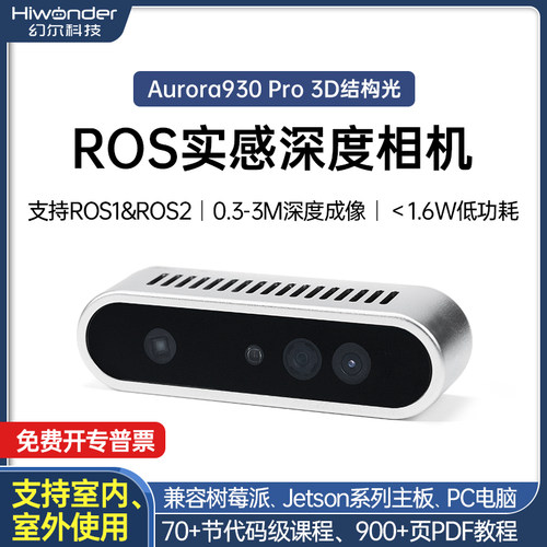 3D结构光深度相机ROS三维识别