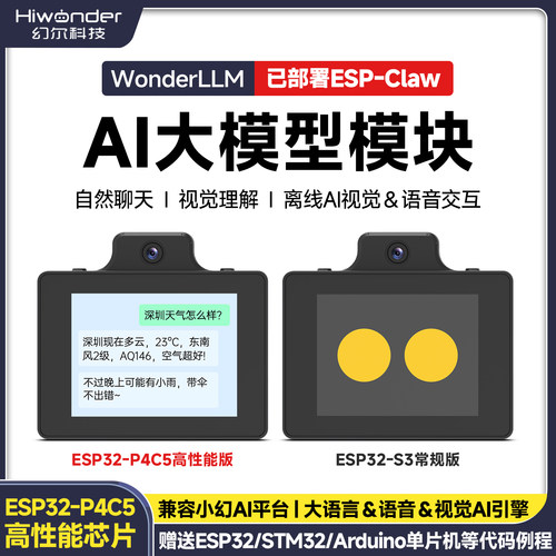 幻尔AI大模型模块视觉语音对话
